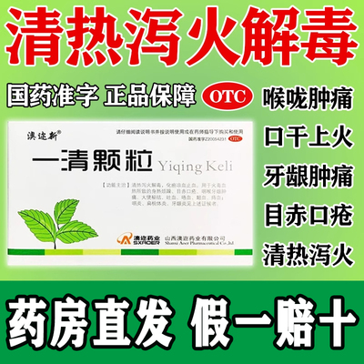 【澳迩新】一清颗粒7.5g*12袋/盒