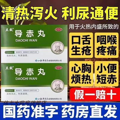 【立效】导赤丸2g*6袋/盒