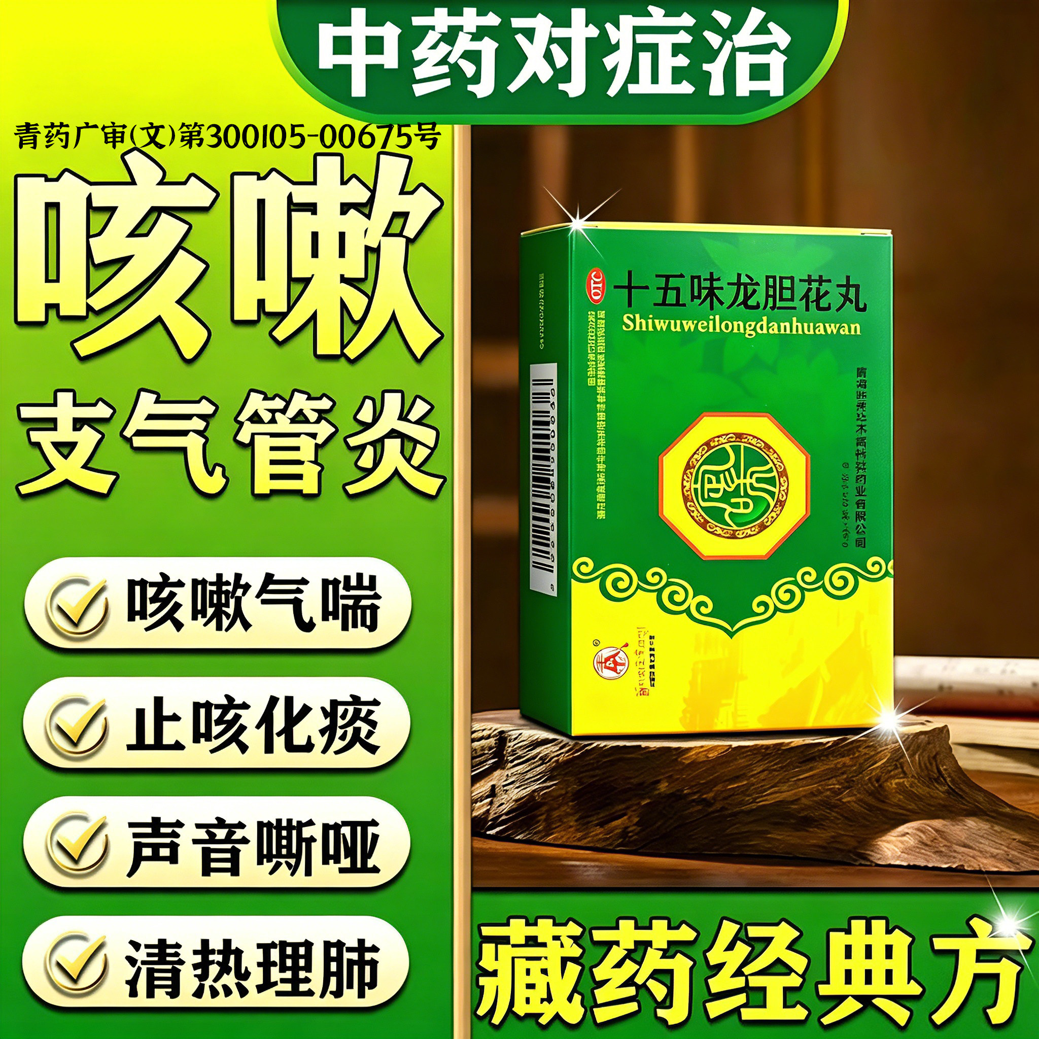 治慢性支气管炎呼吸困难清肺止咳化痰十五味龙胆花丸特正品藏药