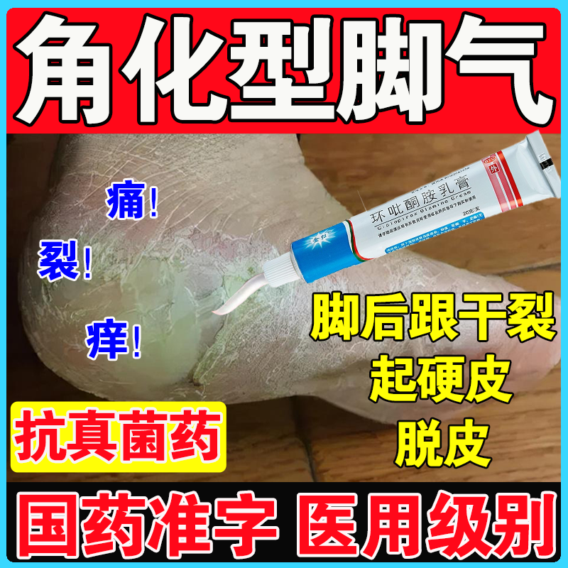 【双吉】环吡酮胺乳膏1%*20g*1支/盒治角化型脚气抗真菌感染