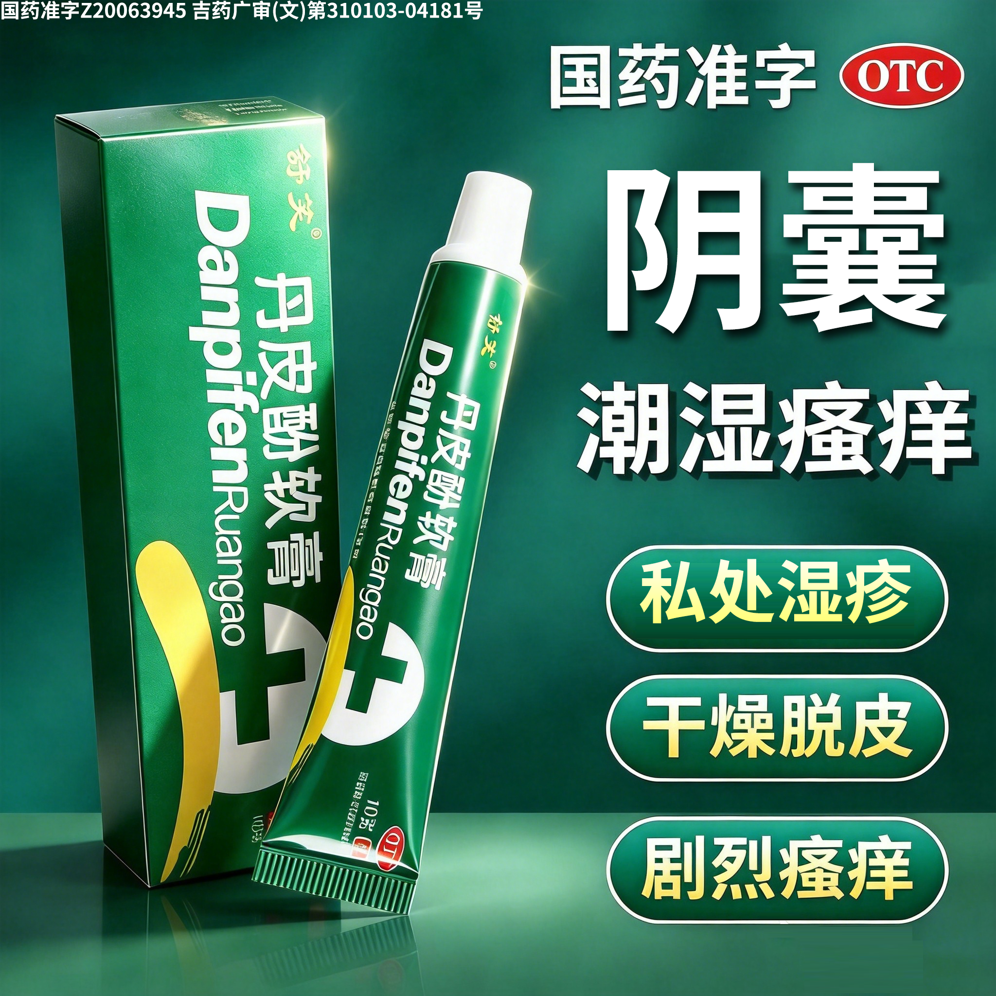 治疗阴囊湿疹止痒癣瘙痒私处睾丸潮湿地塞米松特皮炎抗菌消炎药膏