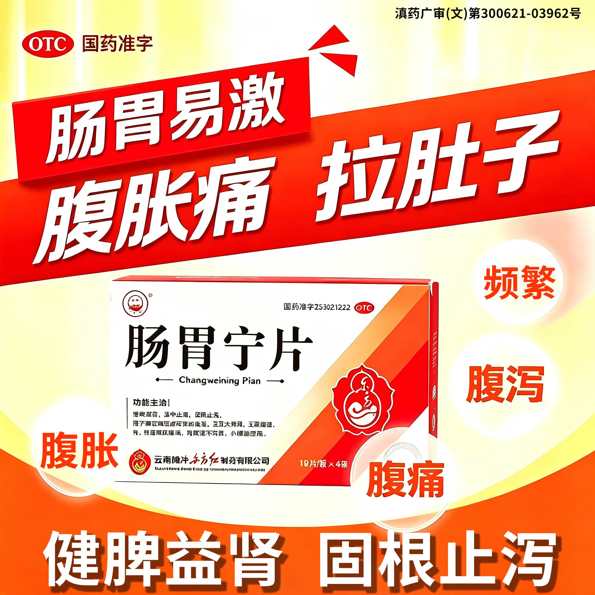 【东方】肠胃宁片0.3g*48片/盒
