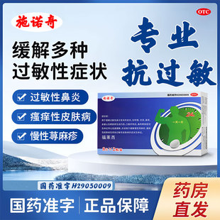 氯雷他定片正品官方旗舰店缓解过敏性鼻炎慢性荨麻疹过敏性皮肤病