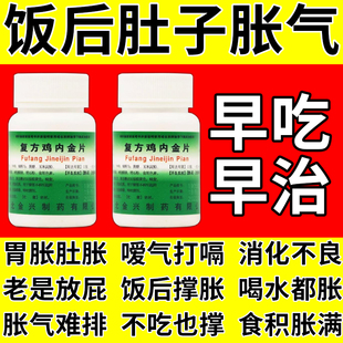 复方鸡内金片100片胃胀气肚子胀气不消化腹胀经常放屁打嗝嗳气药