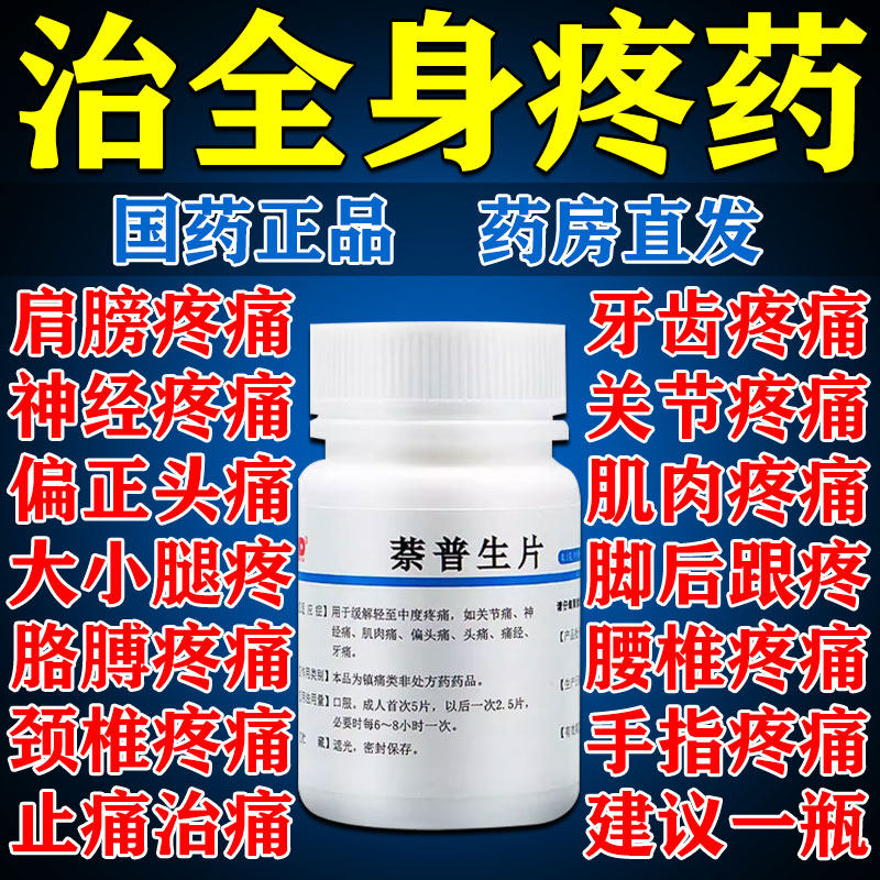 【红云制药】萘普生片0.1g*100片*1瓶/盒