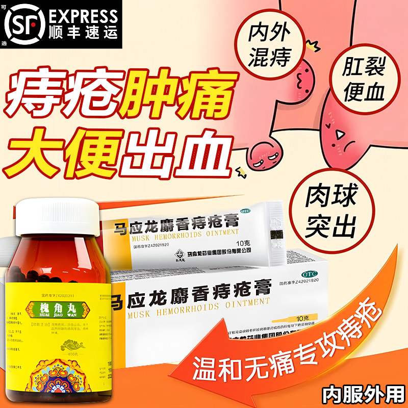 槐角丸痔疮用特新效药膏消肉球止血清肠排宿便