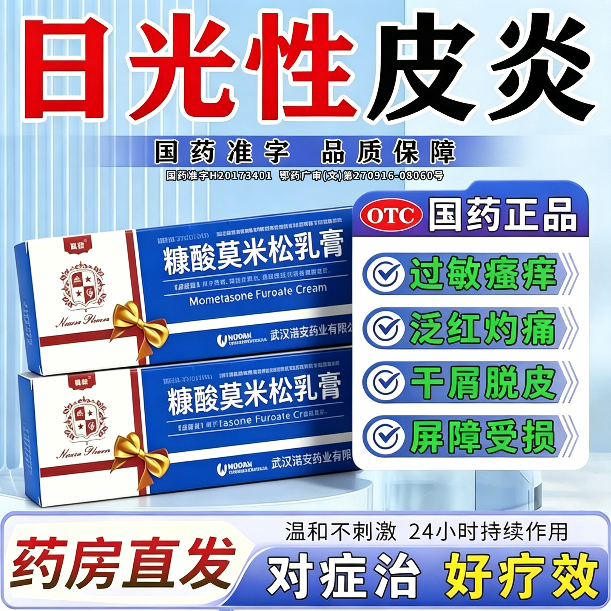 [嘉效]糠酸莫米松乳膏0.1%*20g*1支/盒