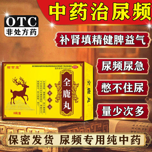 【栢吉堂】全鹿丸6g*8袋/盒