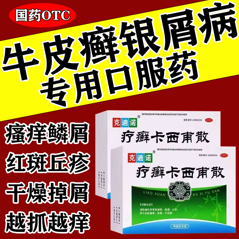 【兆誉隆】疗癣卡西甫散10g*8袋/盒