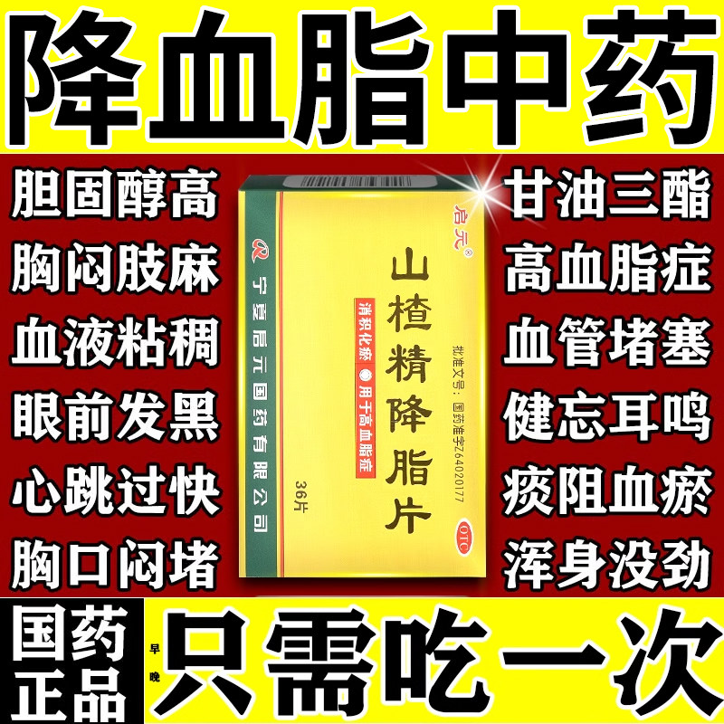 山楂精降脂片官方旗舰店降血脂的特新效药甘油三酯血脂高专用中药