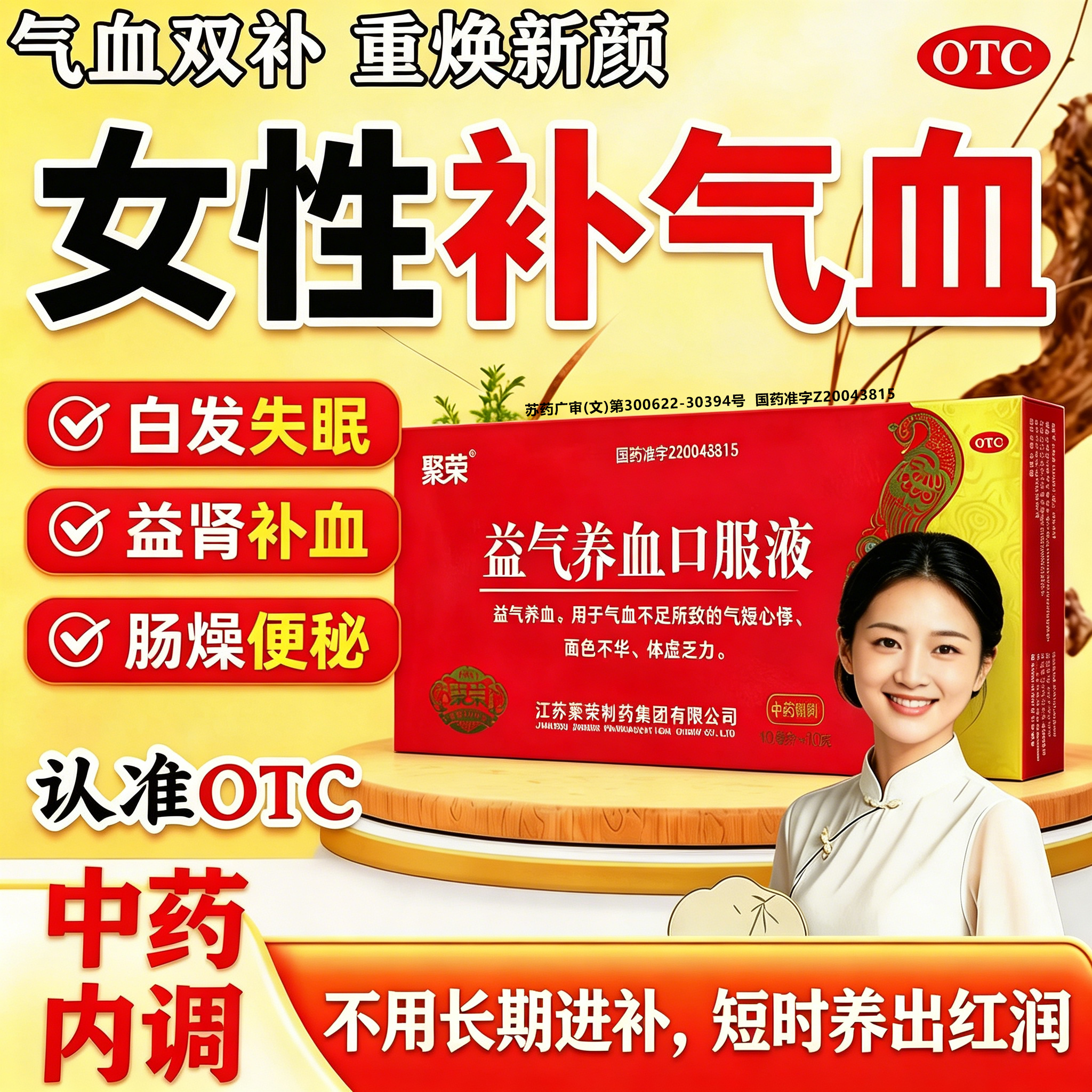 女生补气血调理气血不足口服液贫血脾胃虚弱湿气重手脚冰凉中成药