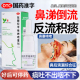 鼻后滴漏综合症流鼻涕倒流鼻炎特新效期喷雾剂专用药有痰多咳嗽