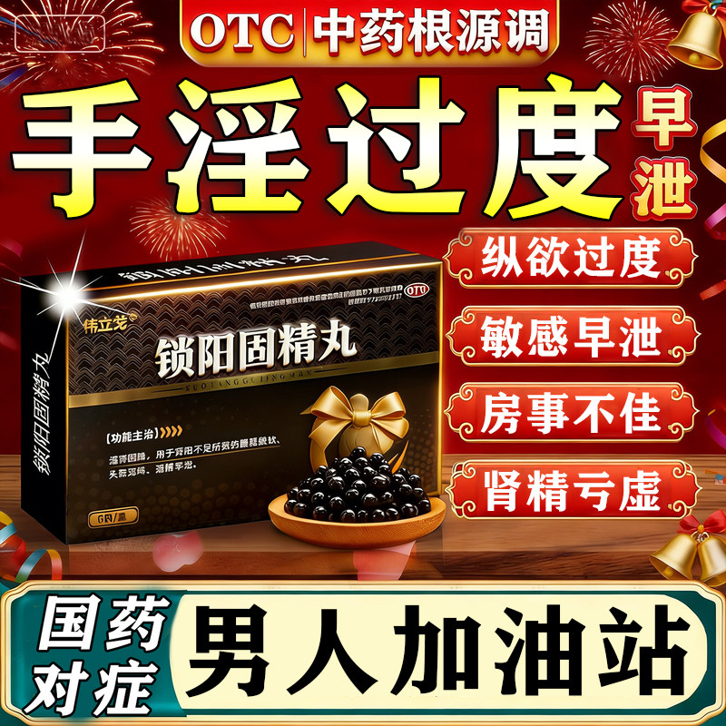 【伟立戈】锁阳固精丸6g*6袋/盒