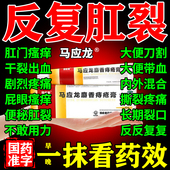 肛裂愈合药膏特新效期排行榜第一页名马应龙正品 痔疮膏官方旗舰店
