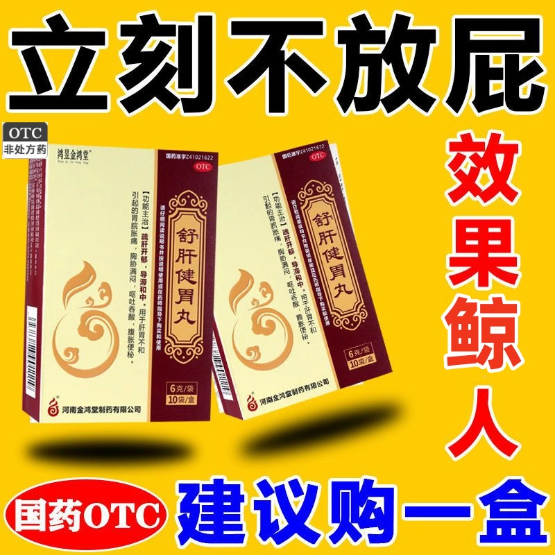 治屁多的药经常放响屁肚子胀气屁多腹胀打屁老放屁就用舒肝健胃丸