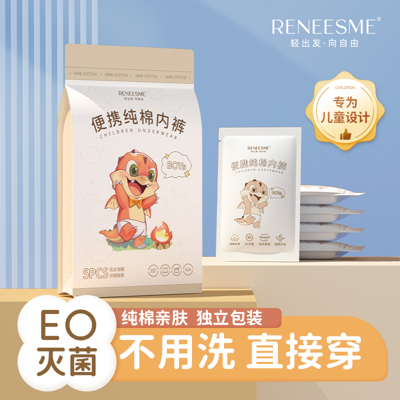 一次性內褲兒童款平角純棉無菌