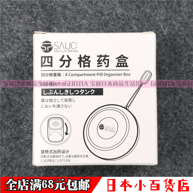 日本药盒便携药品随身一日三餐密封防潮药丸药片药物分装收纳盒子