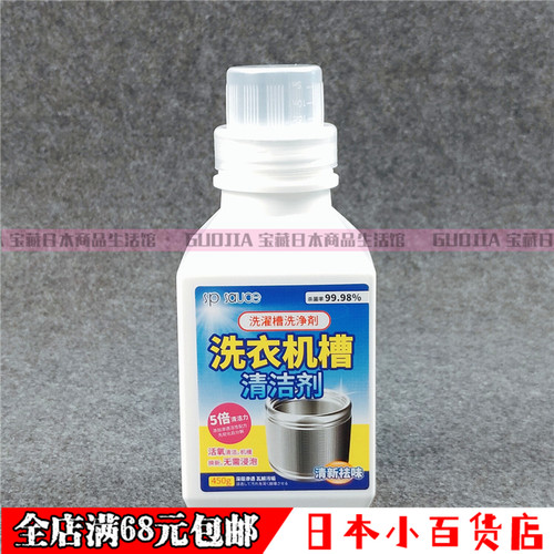 日本SP SAUCE洗衣机槽清洁剂清洗剂波轮滚筒式洗衣机内胆除垢剂