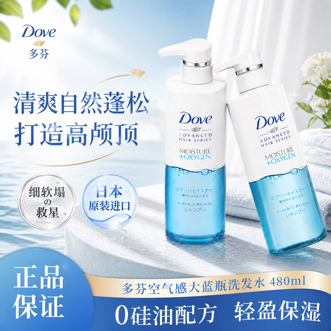 多芬空气感无硅油丰盈洗发水控油去屑保湿洗发露护发素成毅同款女
