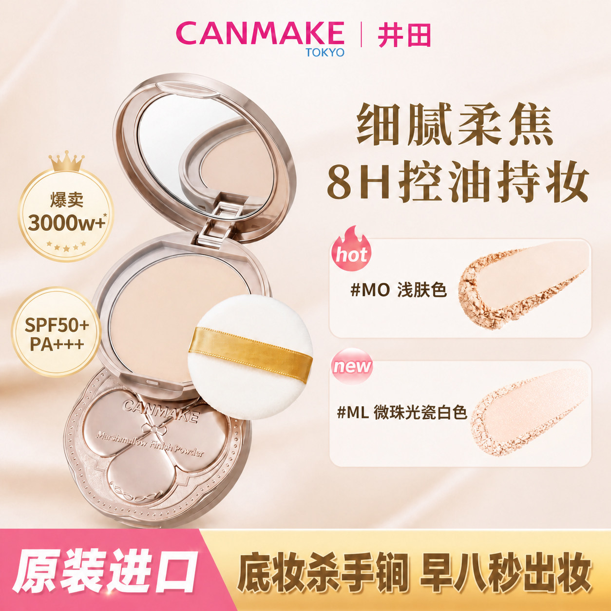 CANMAKE井田砍妹棉花糖粉饼控油持久蜜粉散粉补妆定妆遮瑕女正