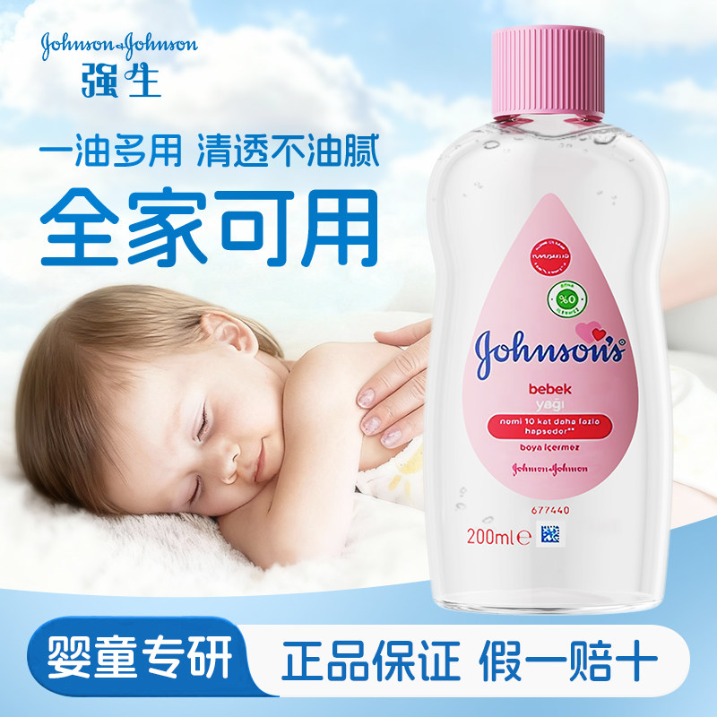 强生婴儿润肤油新生儿专用身体抚触按摩油宝宝bb油身体按摩油
