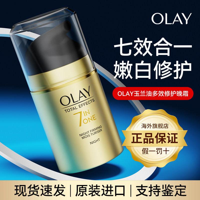 OLAY玉兰油面霜亮白润肤抗皱紧致衰老保湿滋润晚霜正品官方旗舰