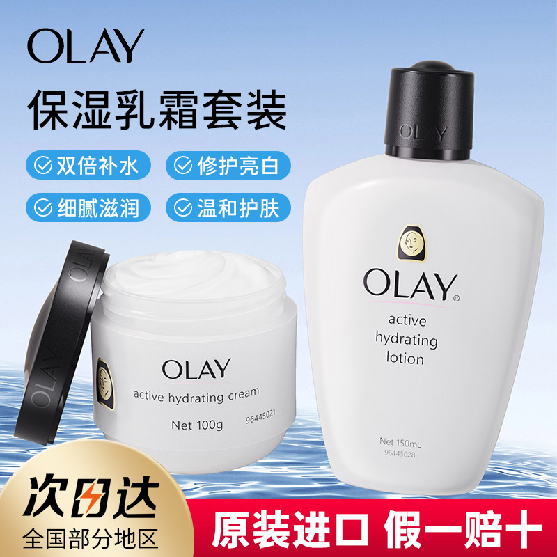 Olay玉兰油保湿面霜补水滋润嫩肤乳液亮白紧致套装only女正品官方