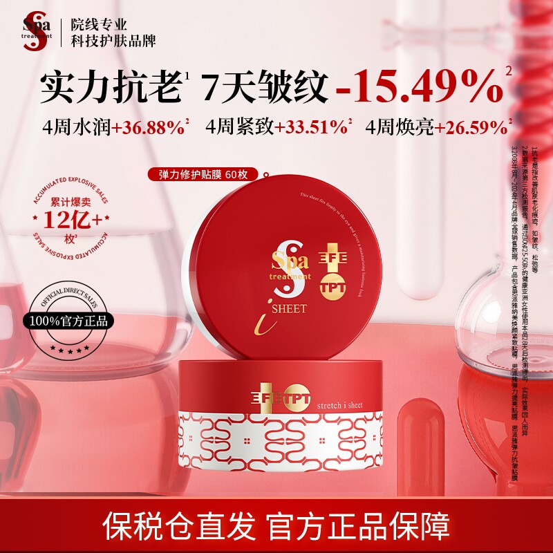 日本spa蛇毒眼膜水润滋养提拉紧致改善黑眼圈眼贴细纹进口正品女