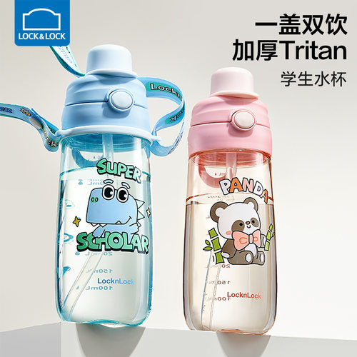 乐扣乐扣学生塑料吸管杯双饮密封