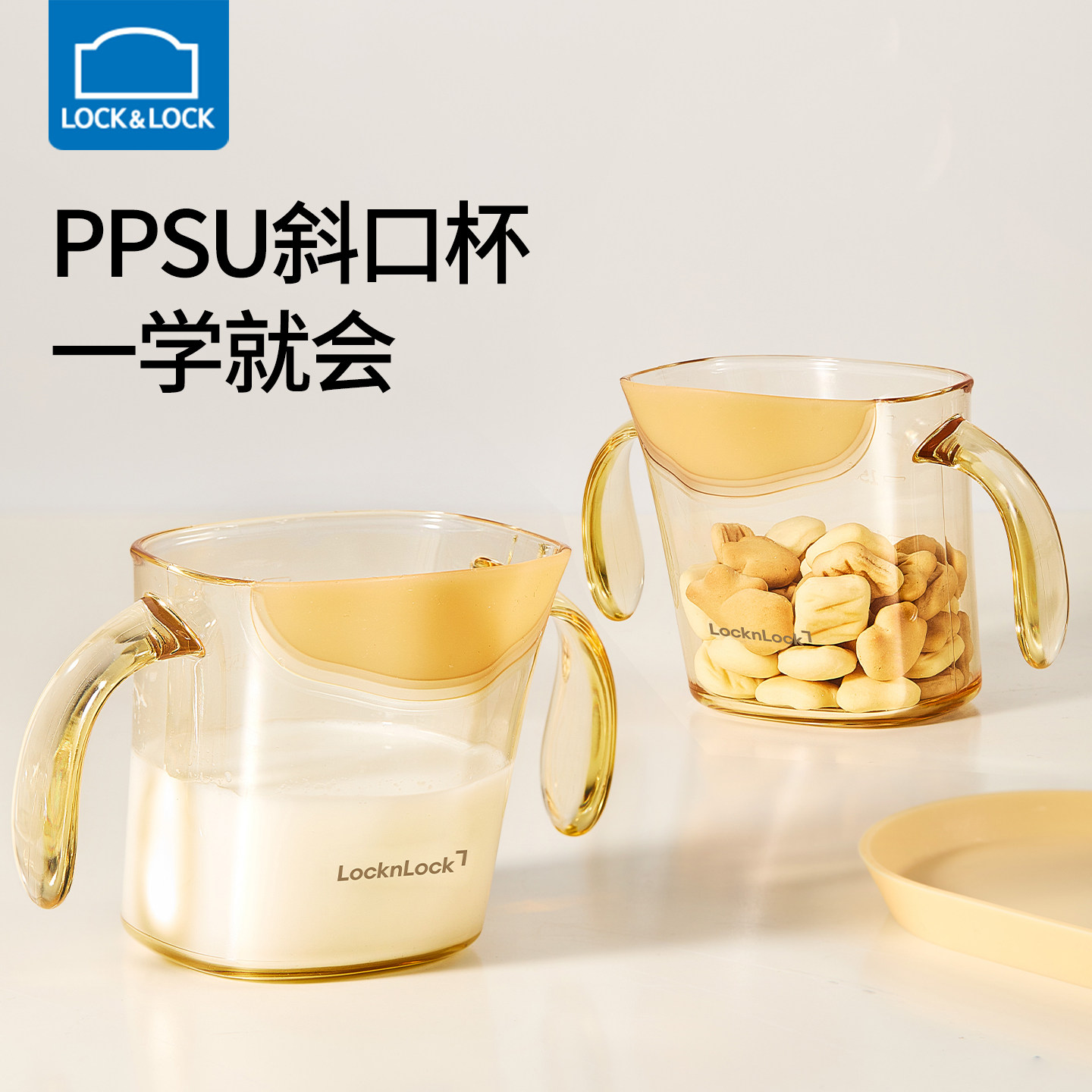 乐扣乐扣牛奶杯PPSU宝宝水杯一岁以上双手柄敞口杯家用直饮学饮杯
