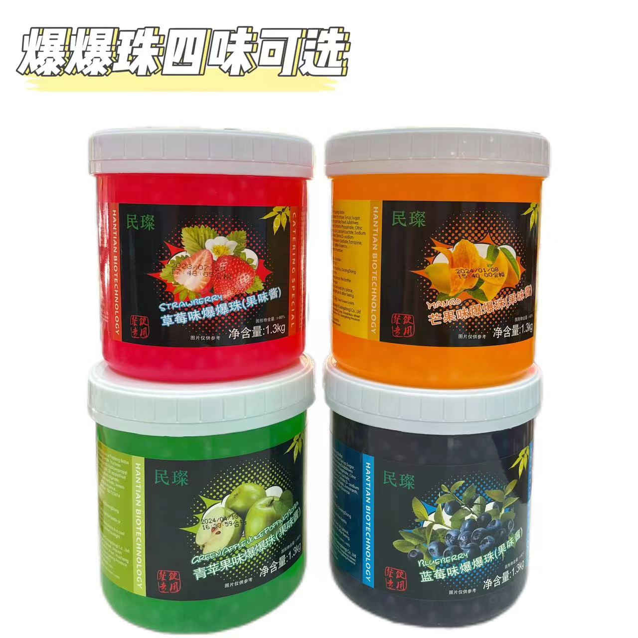 民璨芒果爆爆珠草莓蓝莓味爆爆蛋奶茶店专用摆摊原料可替椰果珍珠
