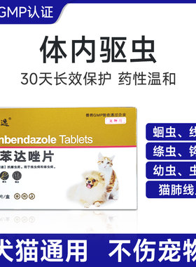猫咪狗狗驱虫药芬苯达体内外驱虫