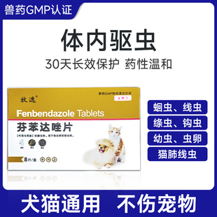 芬苯达唑片体内外一体驱虫药狗狗猫咪专用跳蚤绦虫内服阿苯达挫片