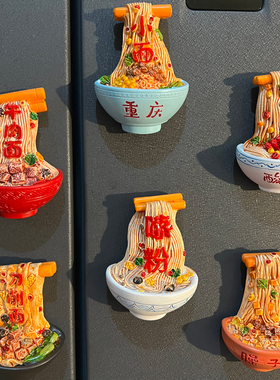牛肉面刀削面臊子面冰箱贴磁贴