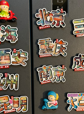 旅游城市冰箱贴磁贴纪念礼品