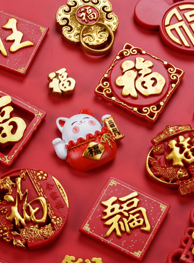 新年喜庆冰箱贴磁贴五福临门