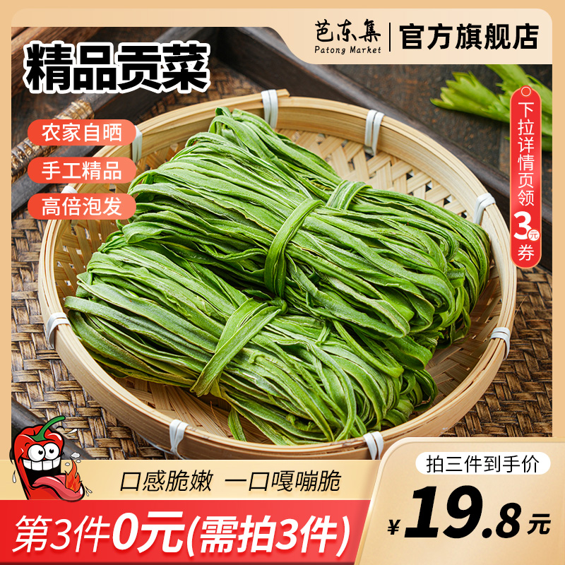 精选农家贡菜干新货无叶苔菜干