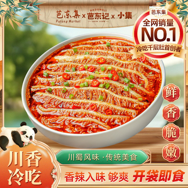 芭东集冷吃千层肚方便开袋即食四川红油零食牛百叶毛肚1000g