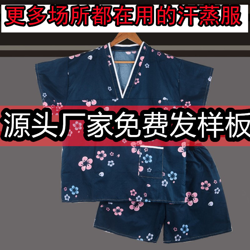 高档汗蒸服源头厂家批发图片