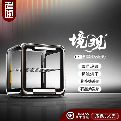 考啦 GY1 全透明茶具消毒柜 石墨烯智能烘干消毒收纳一体养护柜