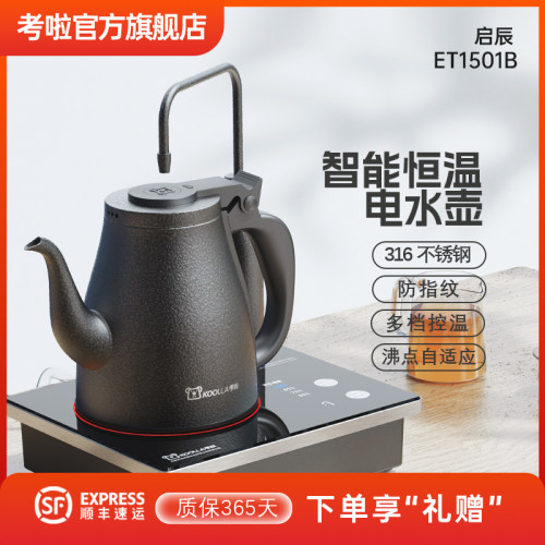 考啦ET1501B烧水壶泡茶专用自动上水电热水壶家用烧水壶保温一体