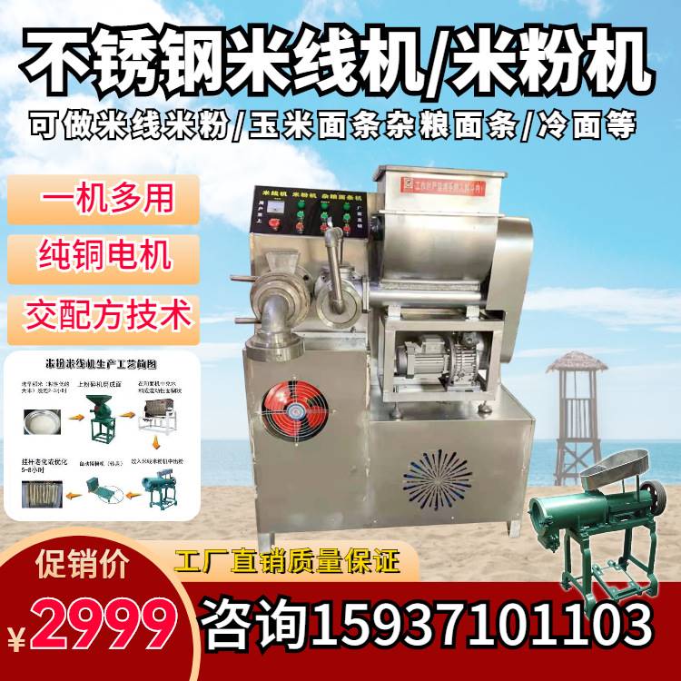 全自动过桥米线机商用新款米粉机年糕糍粑机多功能玉米面条机价格