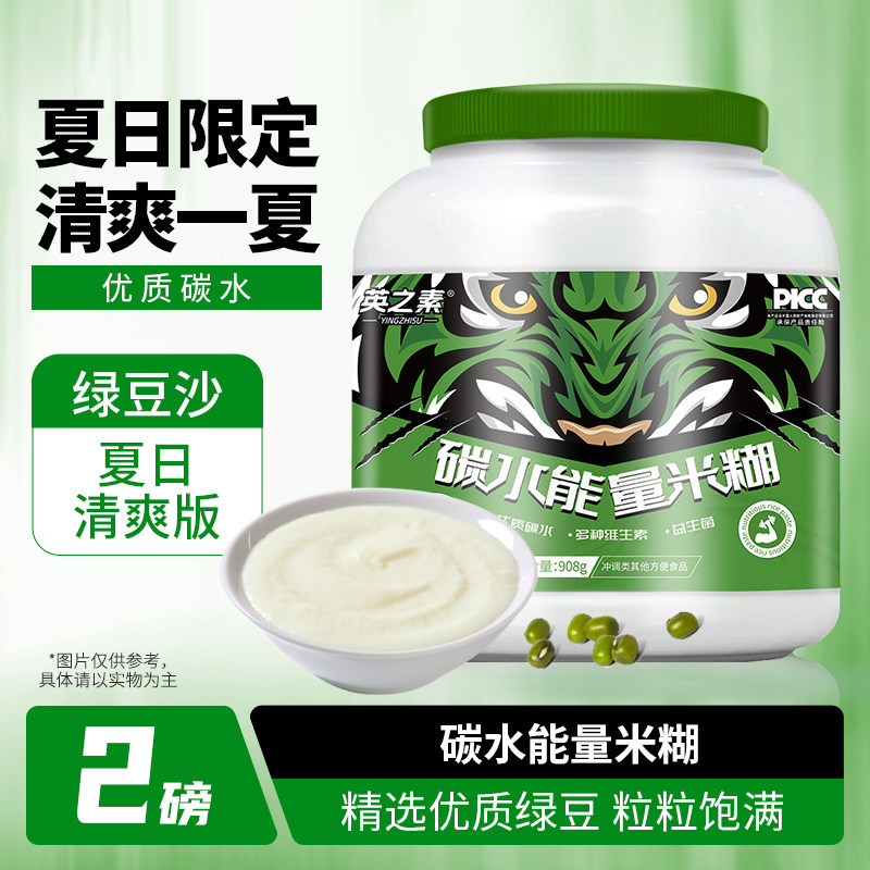 英之素绿豆沙米糊瘦子增肌增重练后冲泡补充干净快碳代餐即食冲泡