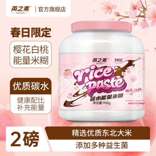 英之素碳水能量米糊优碳快碳