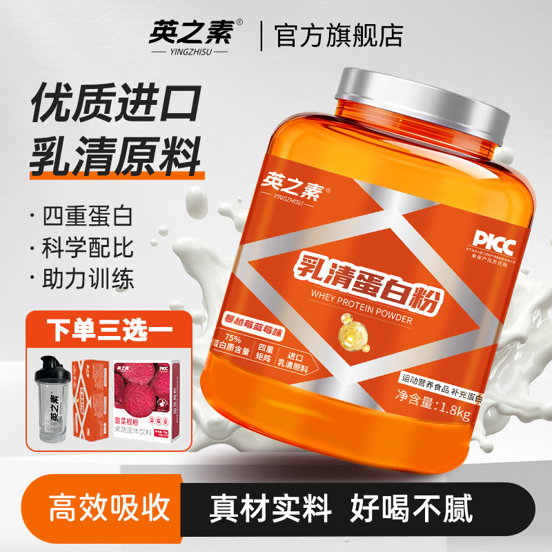英之素乳清蛋白粉健身增肌粉运动营养补充蛋白质粉4磅官方旗舰店