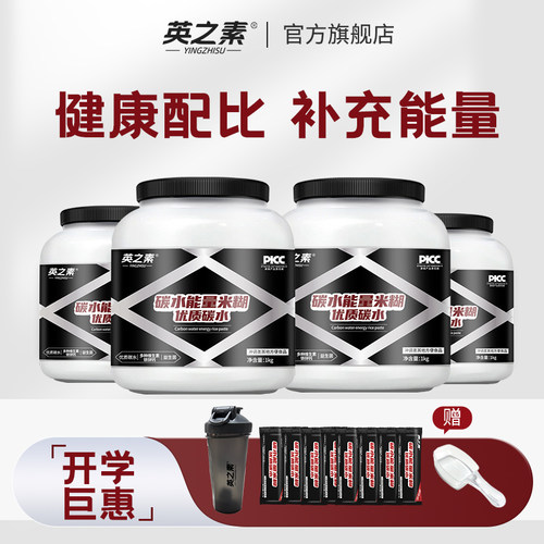 英之素高碳水米糊健身补碳