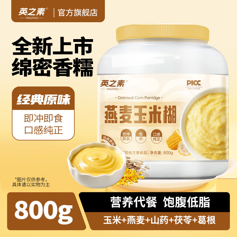 英之素燕麦玉米糊饱腹代餐免水煮