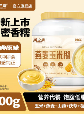 英之素燕麦玉米糊饱腹代餐免水煮