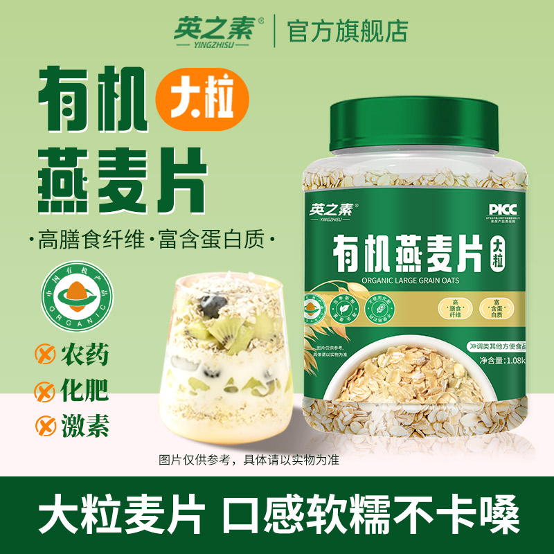 英之素纯燕麦片蛋白质图片