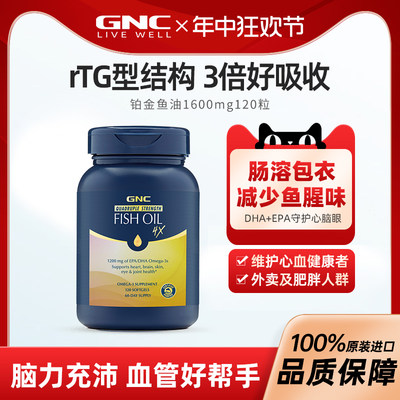 GNC健安喜铂金深海四倍鱼油omega3鱼肝油中老年成人120粒软胶囊